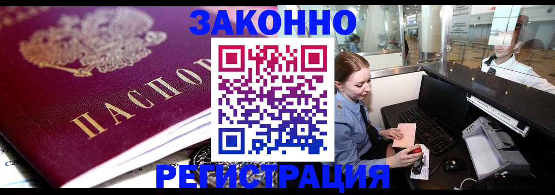 временная регистрация недорого в Пскове