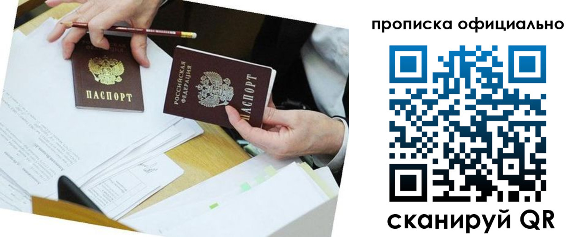 временная прописка в Пскове