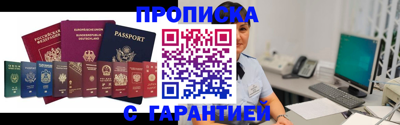 прописка ребенка в Пскове