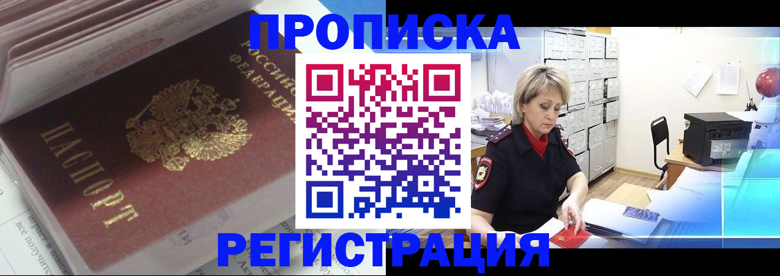 временная регистрация законно в Пскове