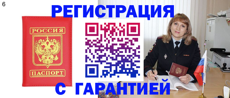 временная регистрация для школы в Пскове