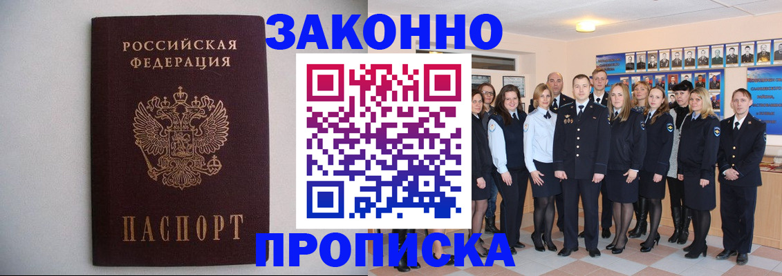 прописка для школы в Пскове