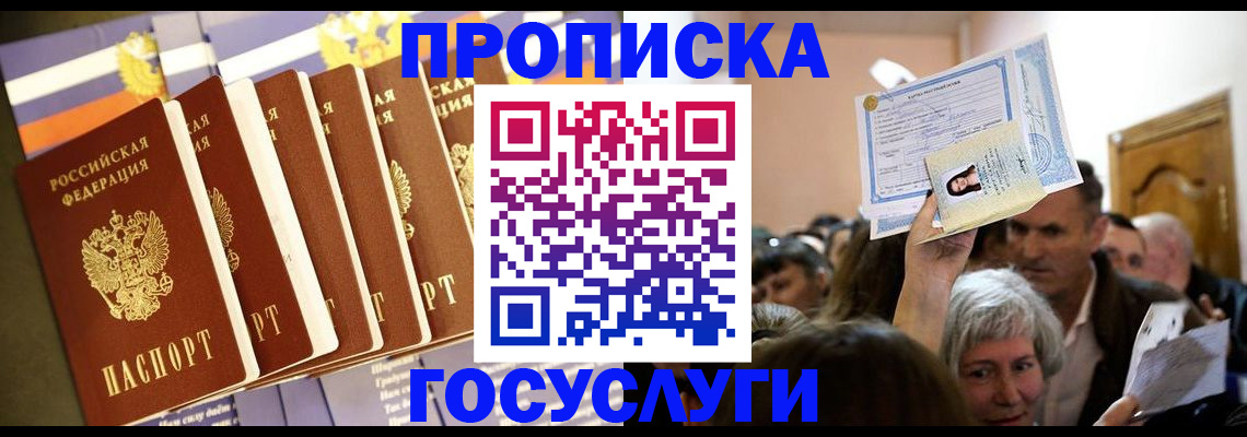 прописка паспорт в Пскове