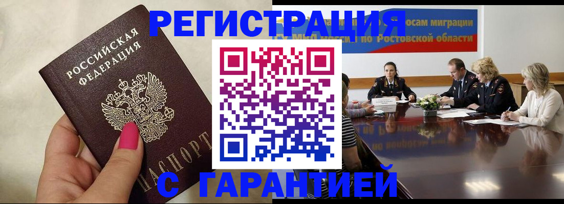 прописка в Пскове