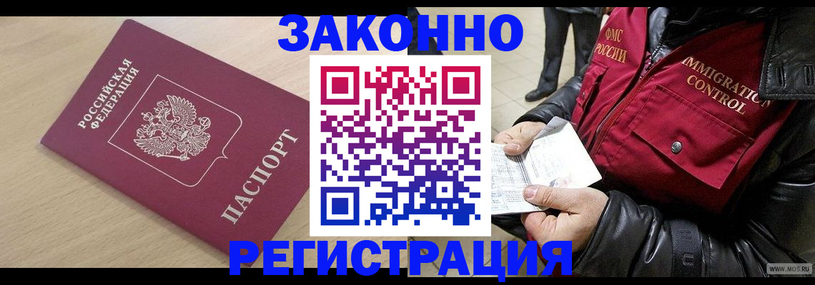 прописка ребенка в Пскове